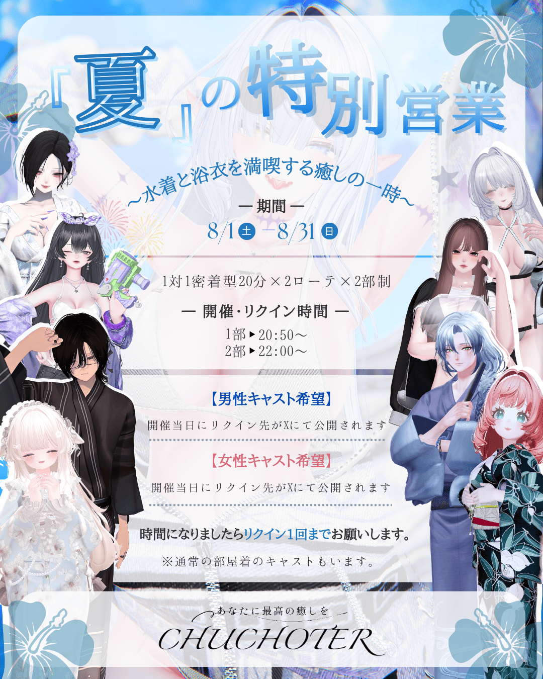 夏の水着・浴衣特別イベントの開催が決定しました。